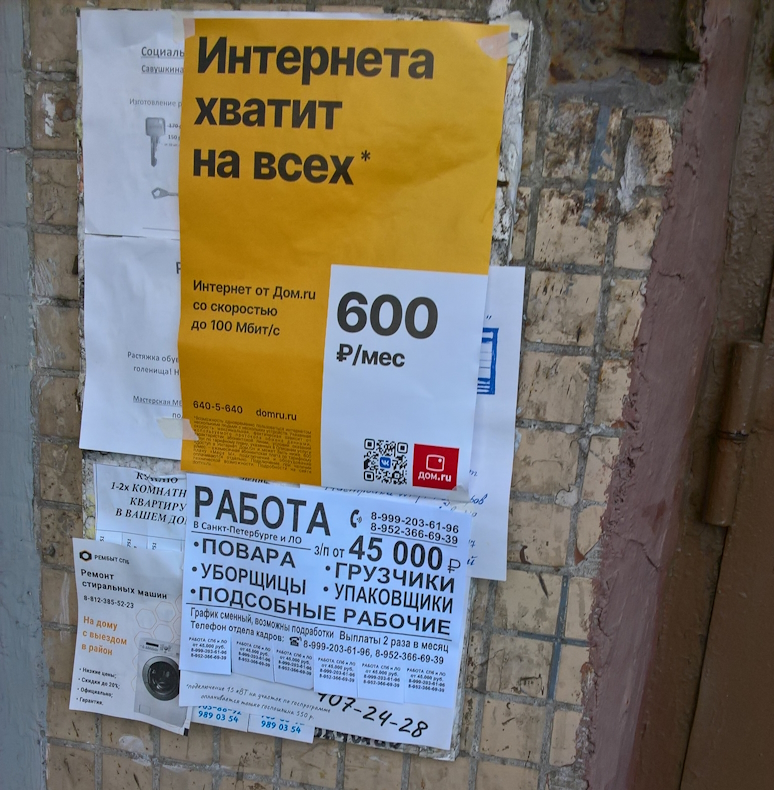 Пример расклейки